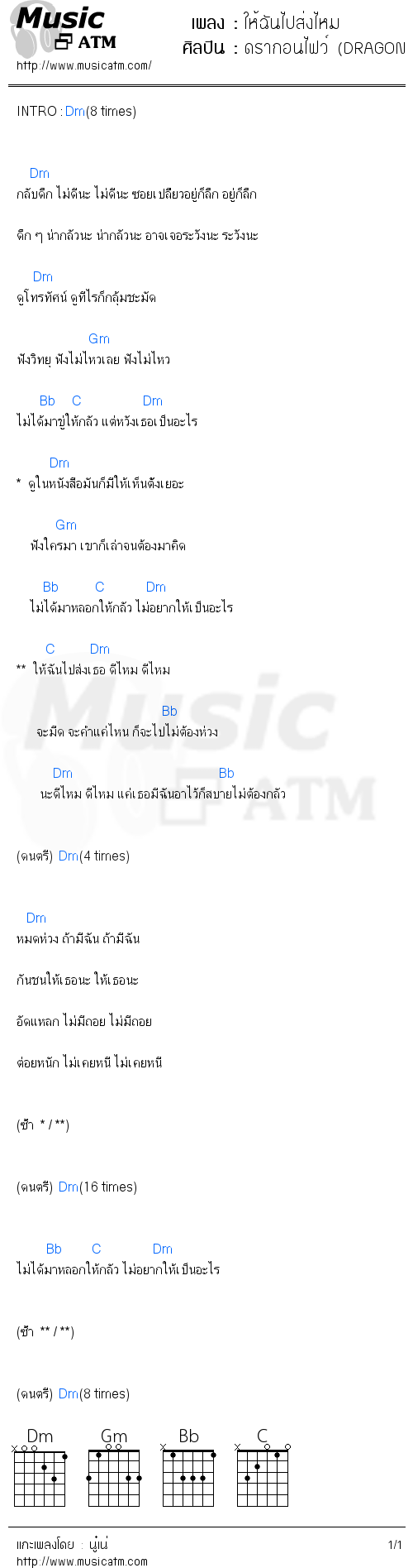 คอร์ดเพลง ให้ฉันไปส่งไหม