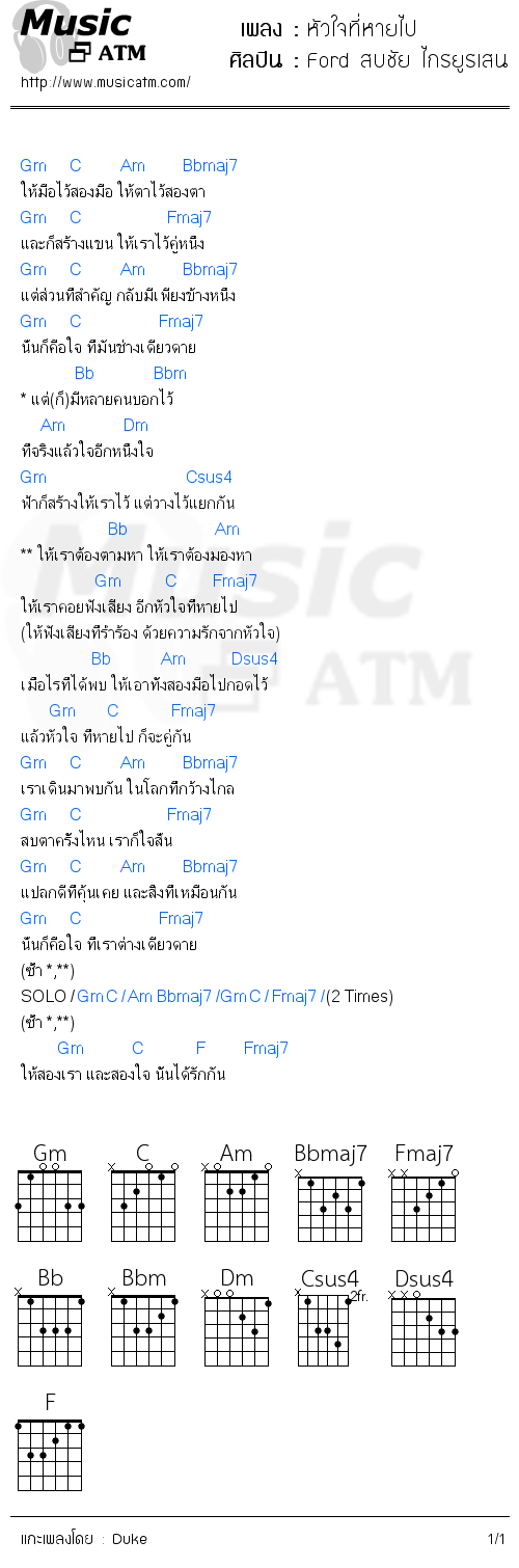 คอร์ดเพลง หัวใจที่หายไป