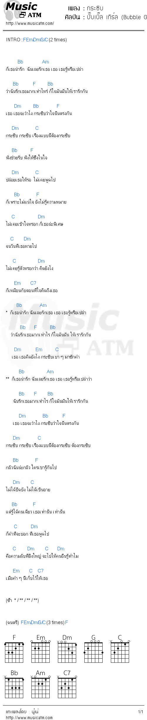 คอร์ดเพลง กระซิบ - บั๊บเบิ๊ล เกิร์ล (Bubble Girls) | คอร์ดเพลงใหม่