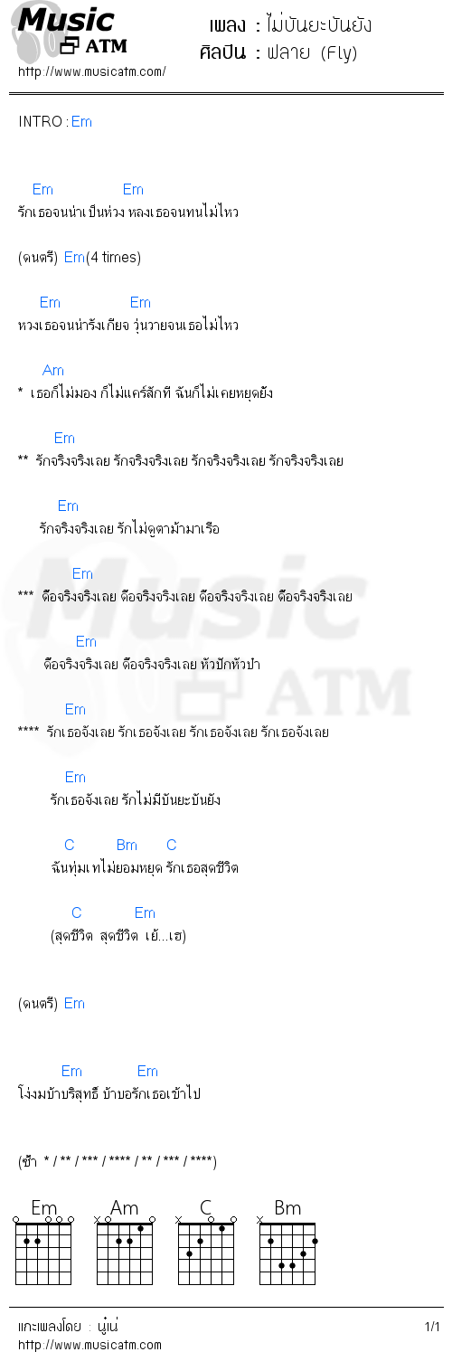 คอร์ดเพลง ไม่บันยะบันยัง