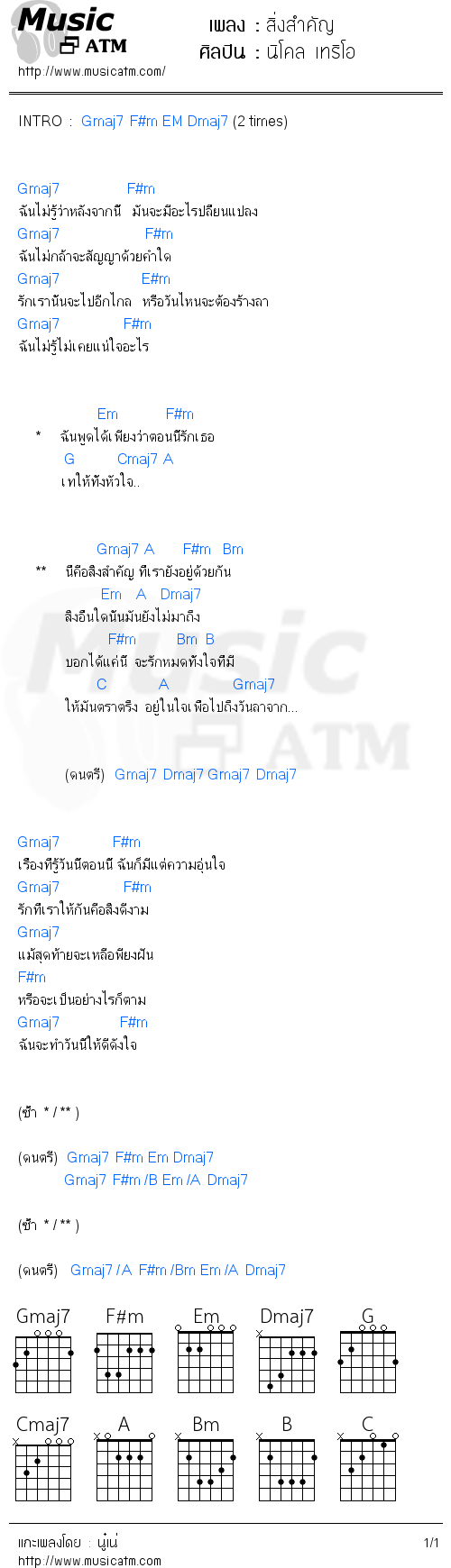 คอร์ดเพลง สิ่งสำคัญ