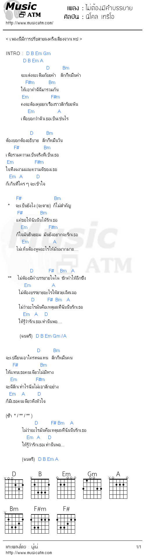 คอร์ดเพลง ไม่ต้องมีคำบรรยาย - นิโคล เทริโอ | คอร์ดเพลงใหม่