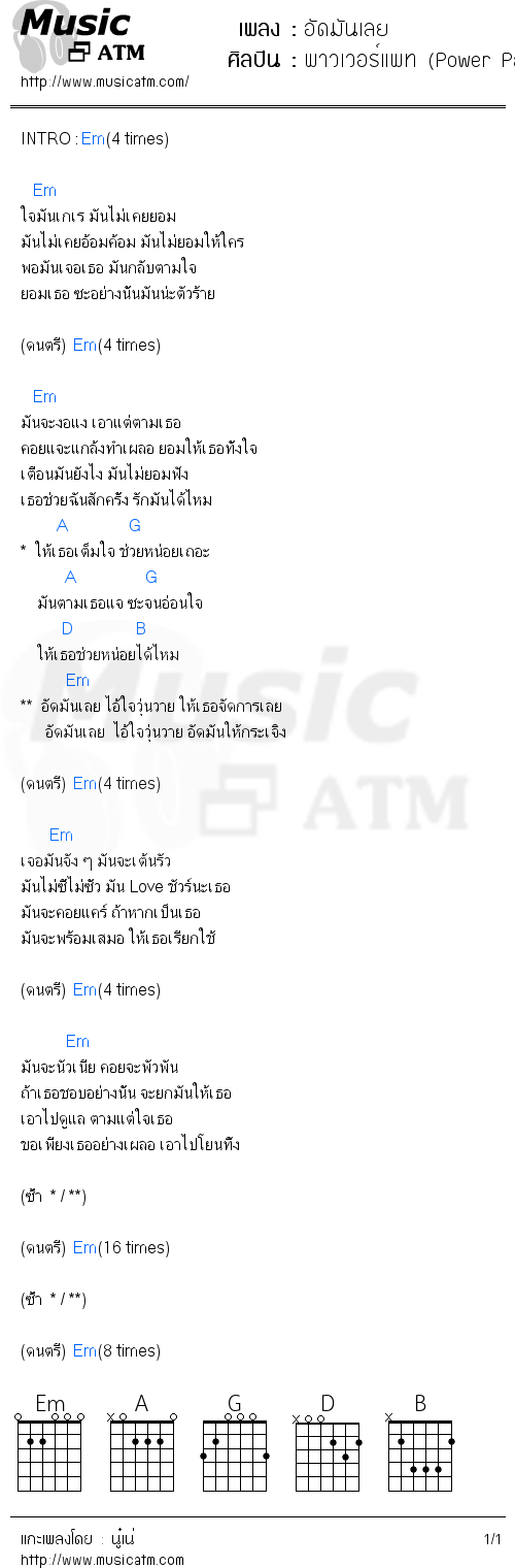 คอร์ดเพลง อัดมันเลย