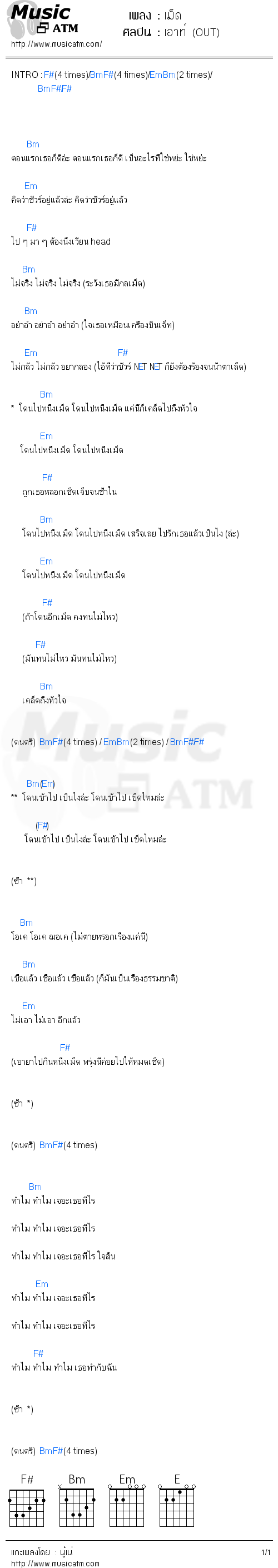 คอร์ดเพลง เม็ด