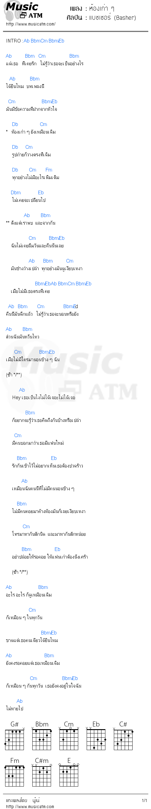 คอร์ดเพลง ห้องเก่า ๆ