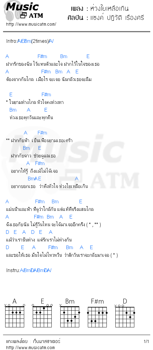 คอร์ดเพลง ห่วงใยเหลือเกิน