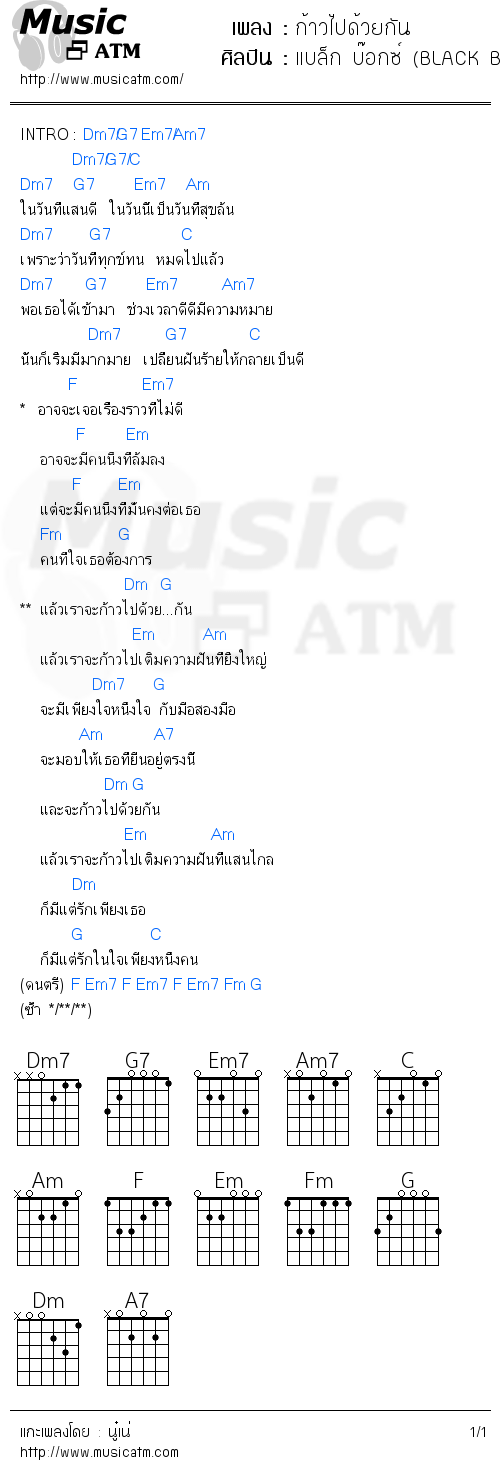 คอร์ดเพลง ก้าวไปด้วยกัน