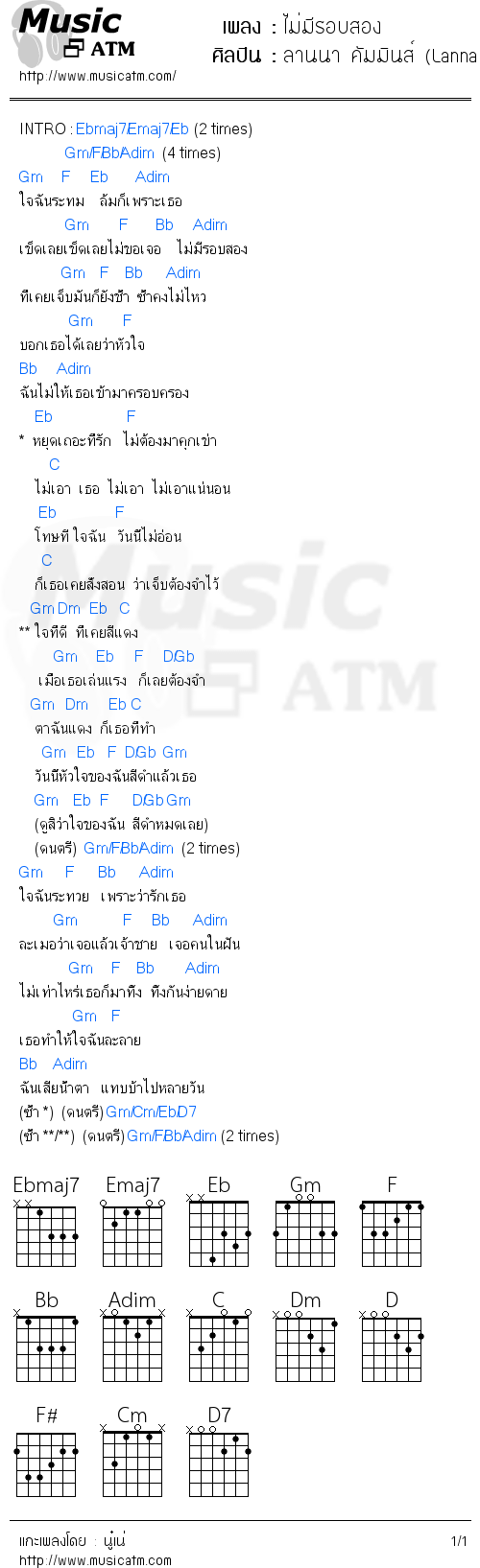 คอร์ดเพลง ไม่มีรอบสอง