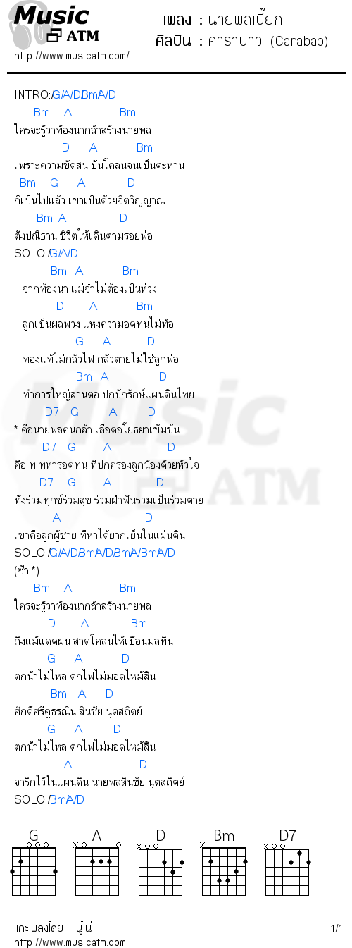 คอร์ดเพลง นายพลเปี๊ยก