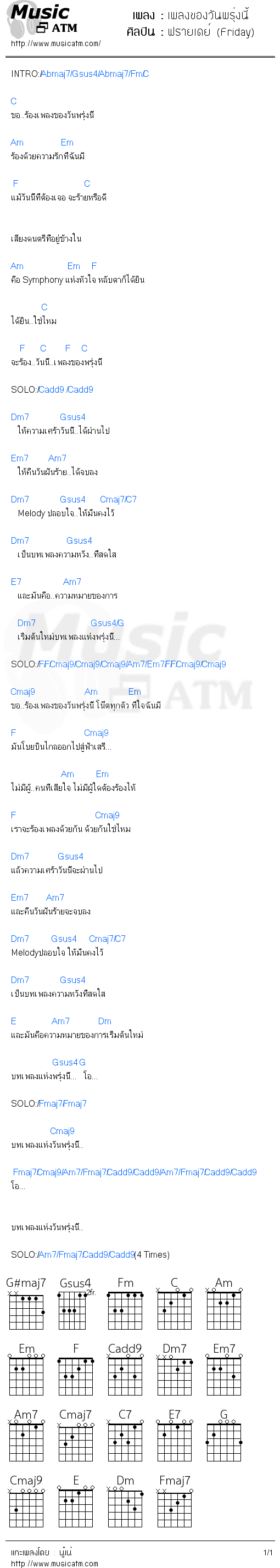 คอร์ดเพลง เพลงของวันพรุ่งนี้