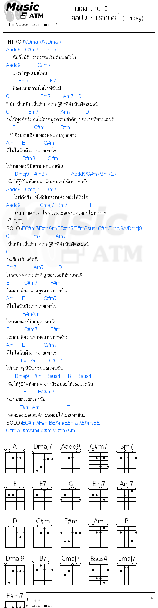 คอร์ดเพลง 10 ปี