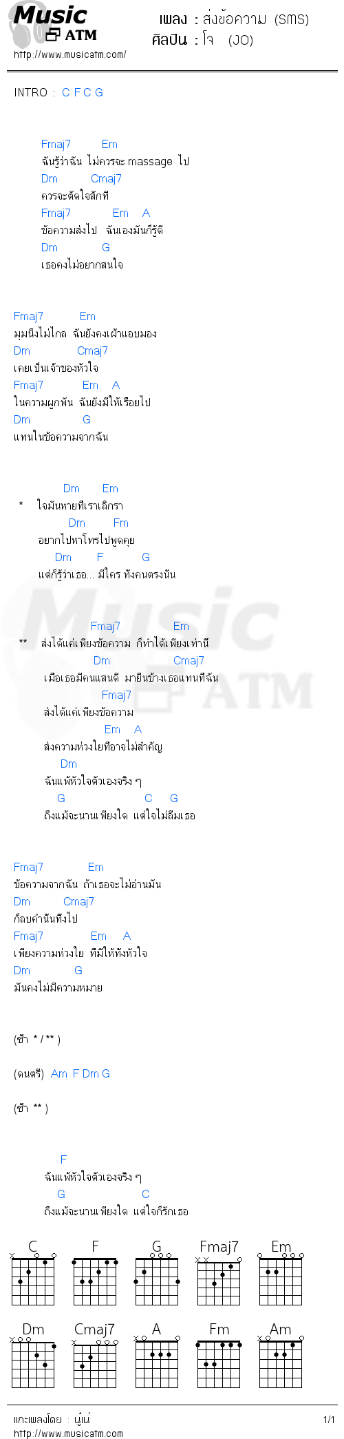 คอร์ดเพลง ส่งข้อความ (SMS) - โจ  (JO) | คอร์ดเพลงใหม่