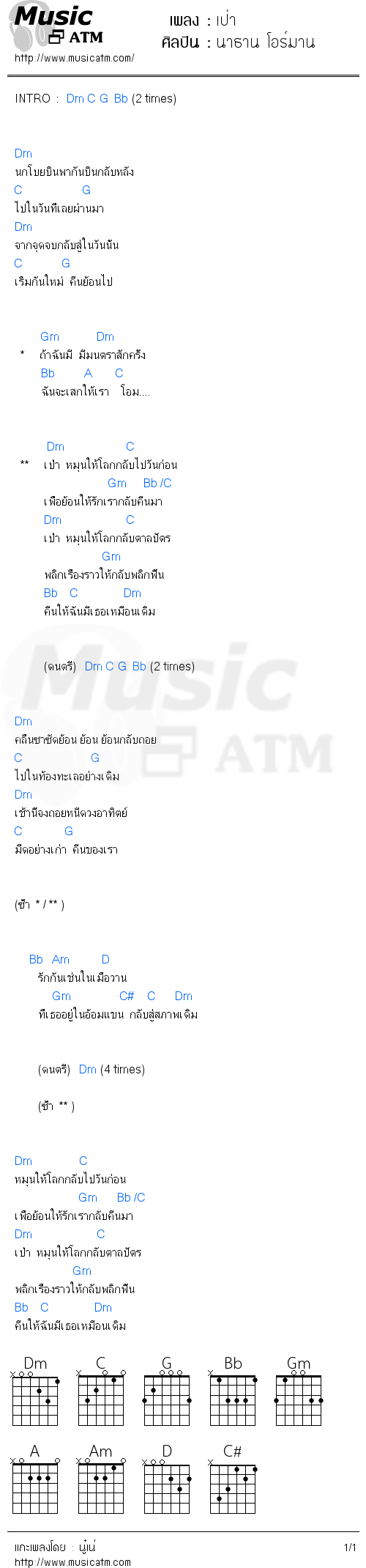 คอร์ดเพลง เป่า