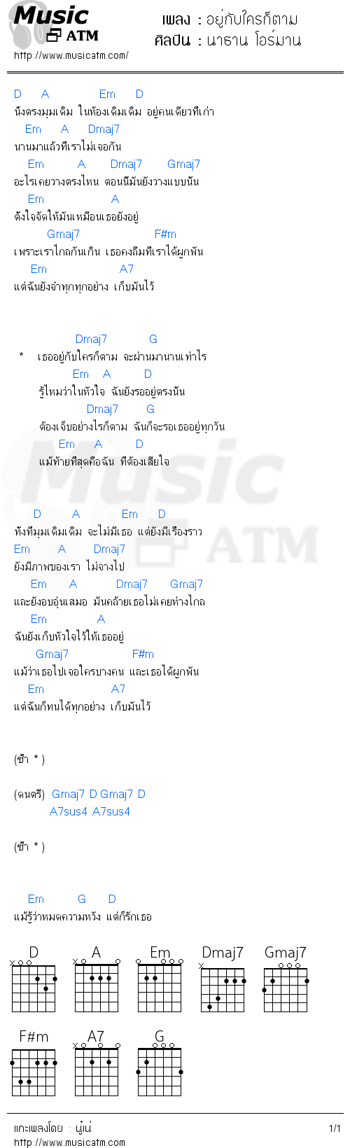 คอร์ดเพลง อยู่กับใครก็ตาม