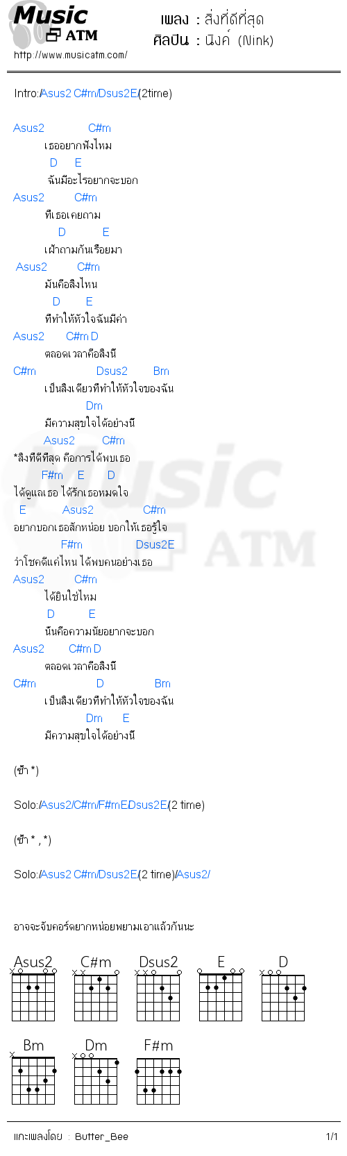 คอร์ดเพลง สิ่งที่ดีที่สุด