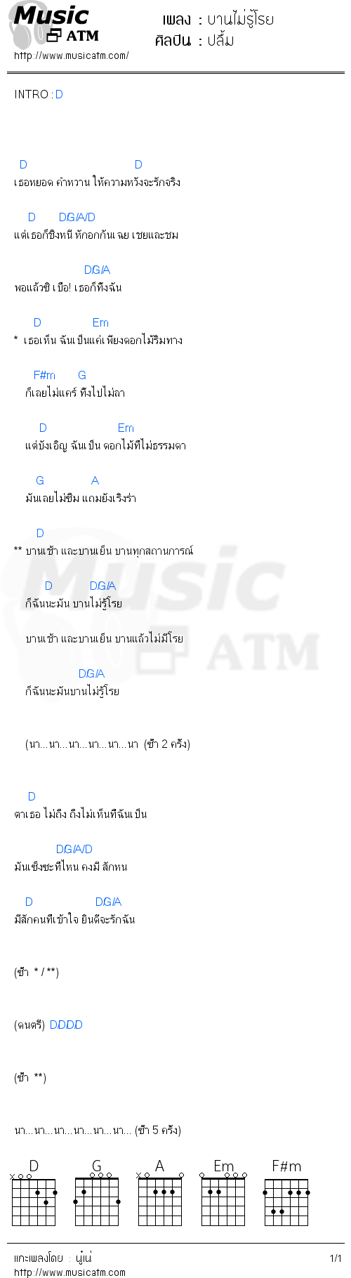 คอร์ดเพลง บานไม่รู้โรย