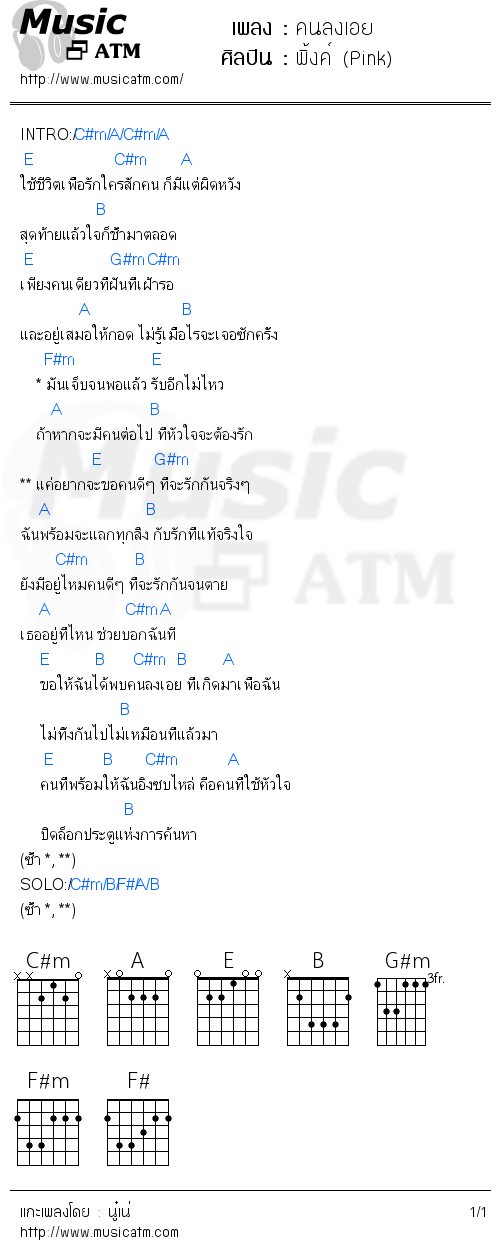 คอร์ดเพลง คนลงเอย