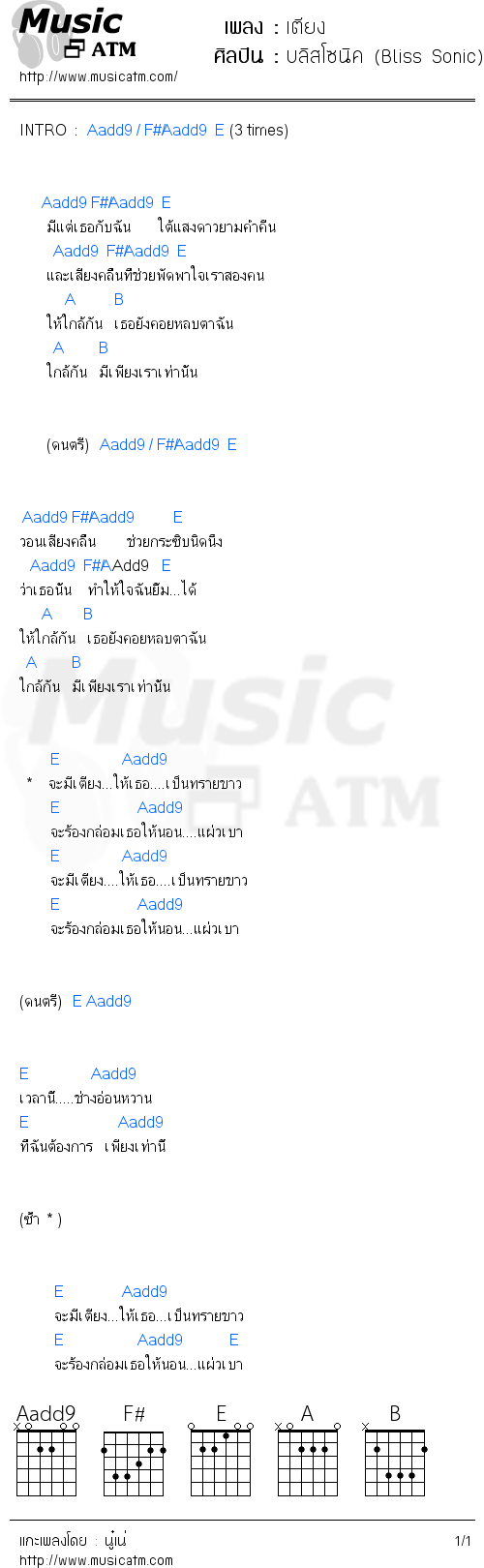 คอร์ดเพลง เตียง - บลิสโซนิค (Bliss Sonic) | คอร์ดเพลงใหม่