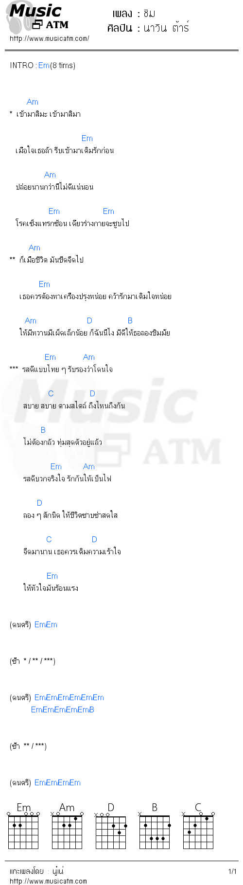 คอร์ดเพลง ชิม - นาวิน ต้าร์ | คอร์ดเพลงใหม่