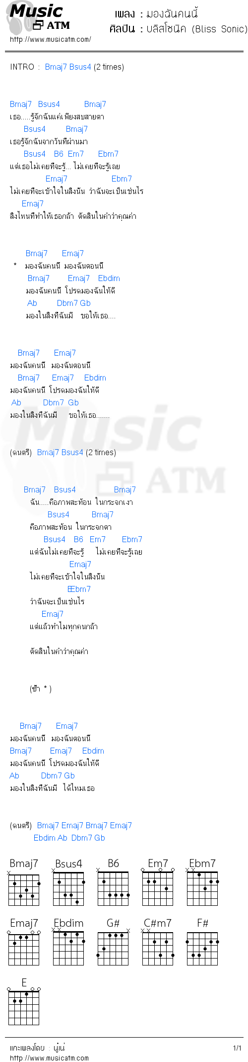 คอร์ดเพลง มองฉันคนนี้