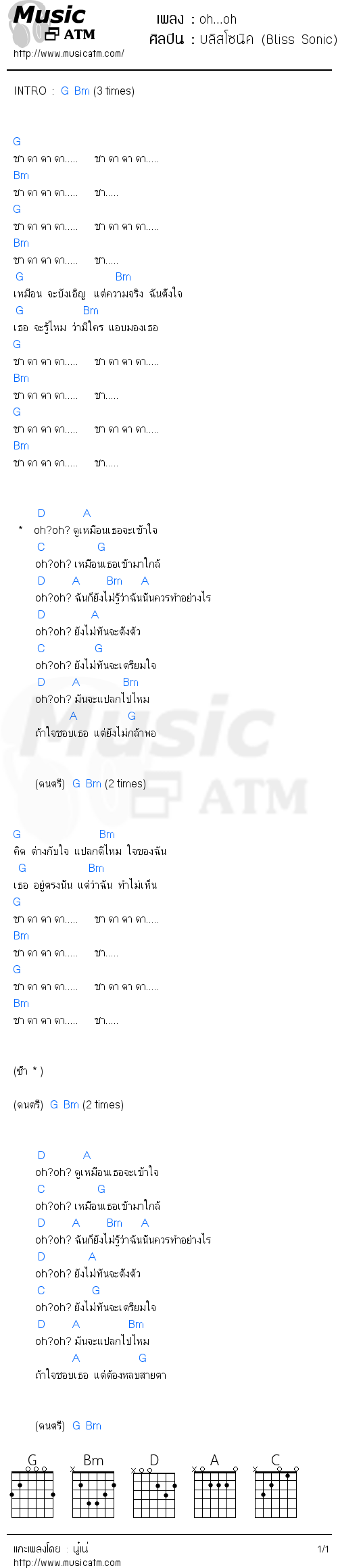 คอร์ดเพลง oh...oh