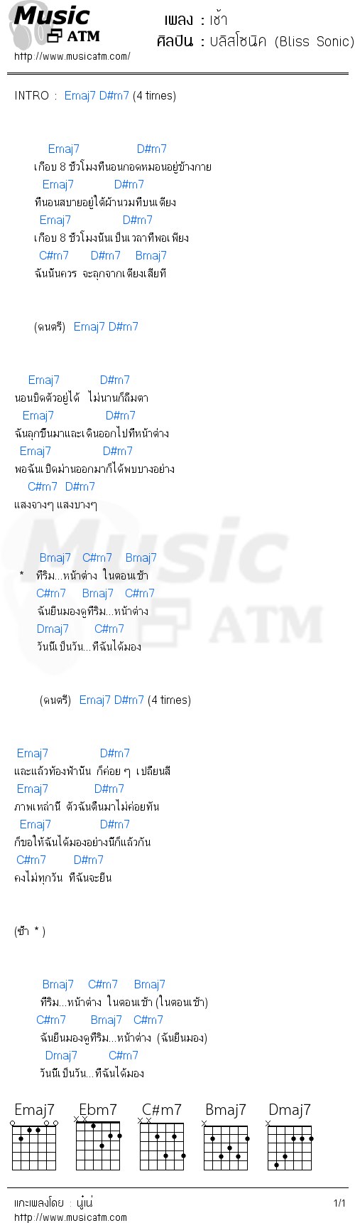 คอร์ดเพลง เช้า