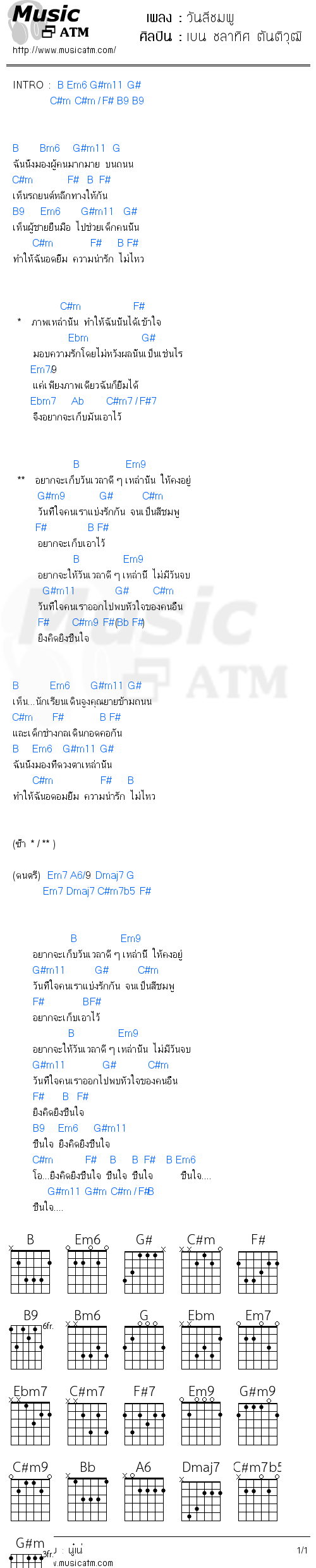 คอร์ดเพลง วันสีชมพู