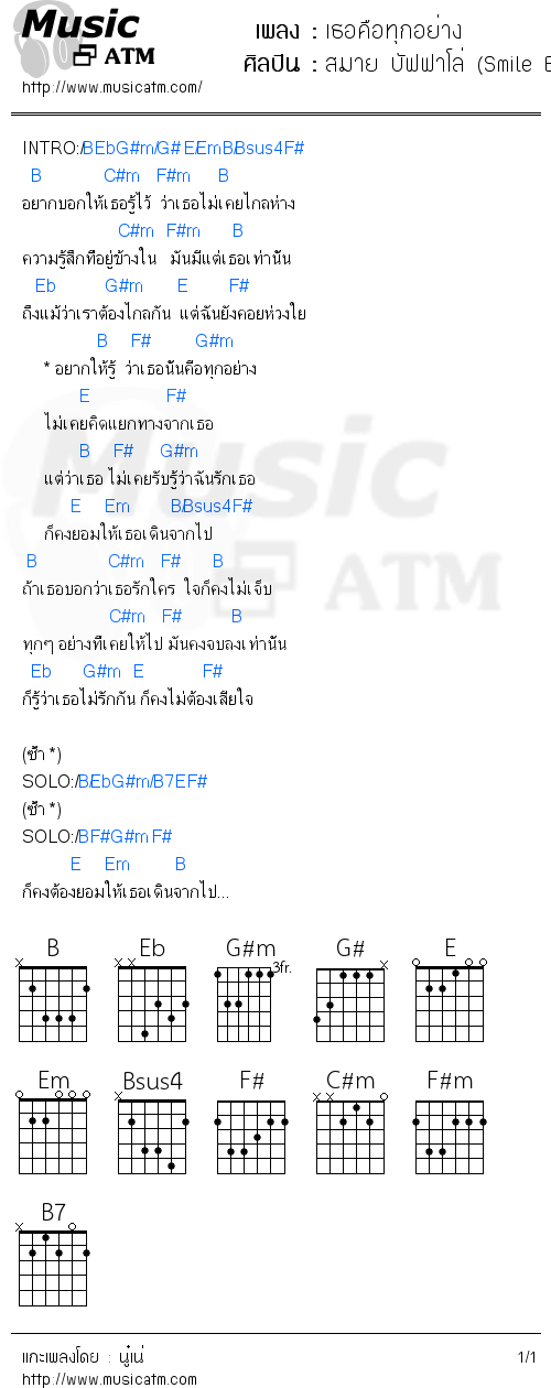 คอร์ดเพลง เธอคือทุกอย่าง 