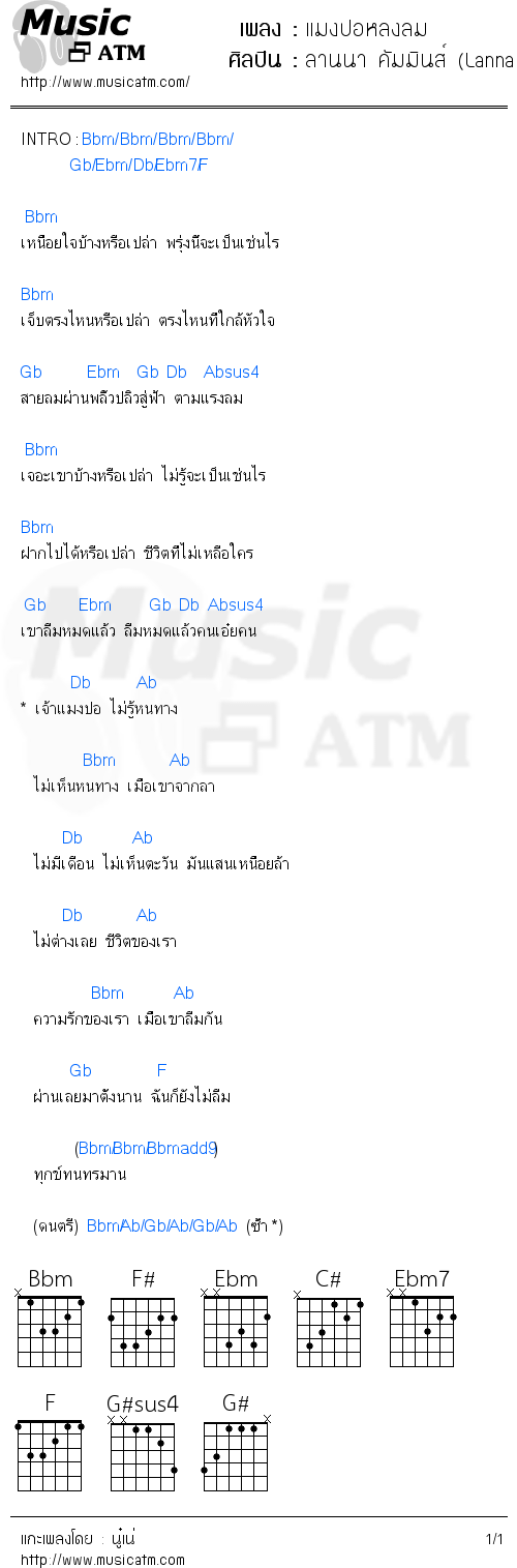 คอร์ดเพลง แมงปอหลงลม