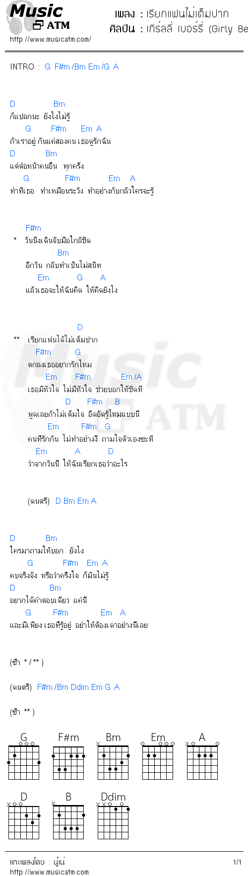 คอร์ดเพลง เรียกแฟนไม่เต็มปาก