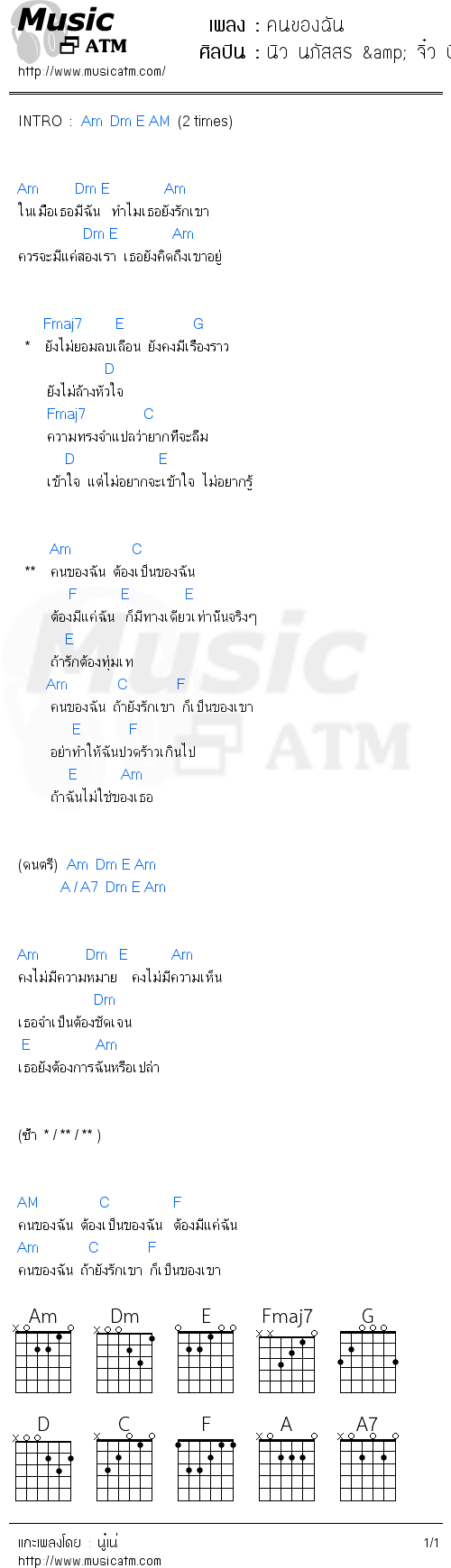 คอร์ดเพลง คนของฉัน