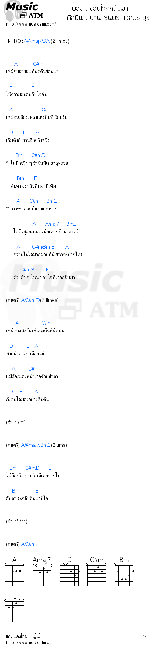 คอร์ดเพลง ขอบใจที่กลับมา