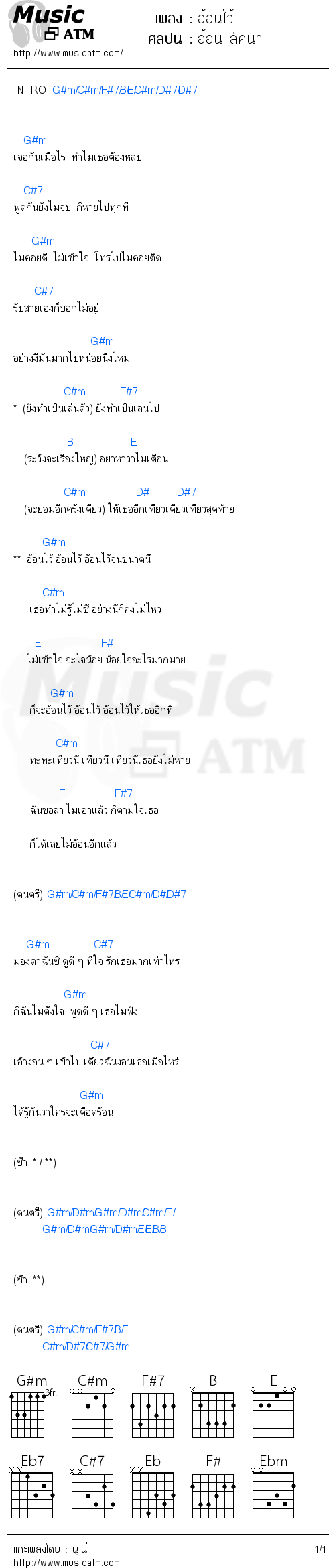 คอร์ดเพลง อ้อนไว้