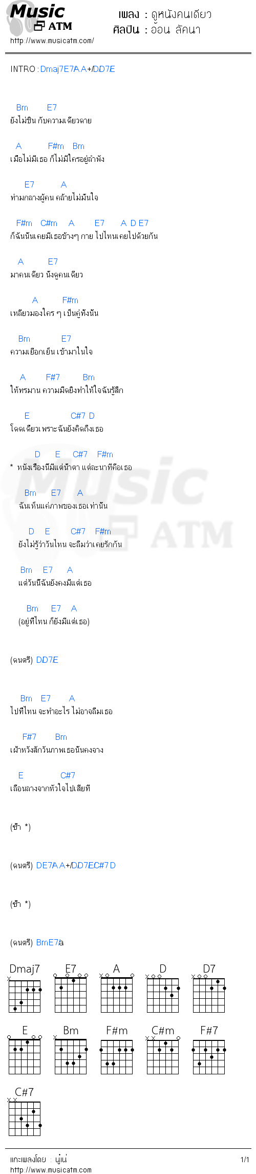 คอร์ดเพลง ดูหนังคนเดียว