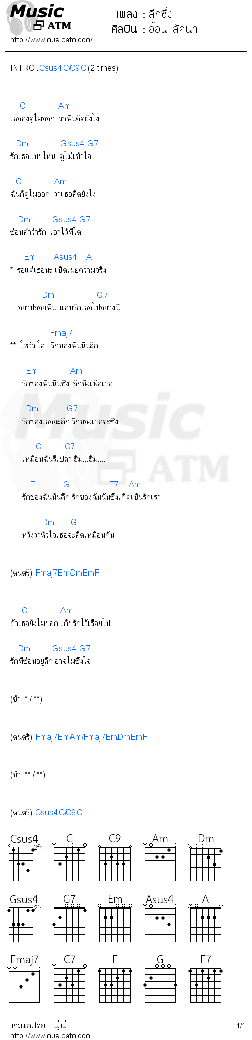 คอร์ดเพลง ลึกซึ้ง