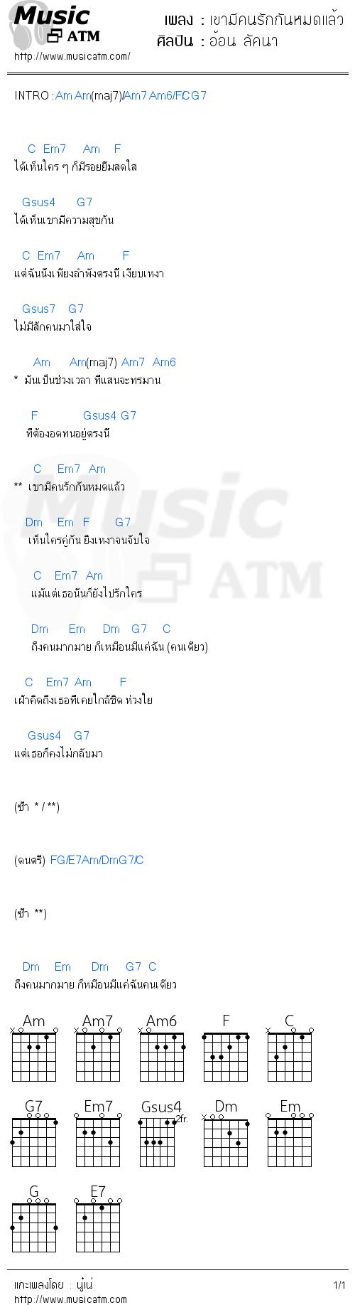 คอร์ดเพลง เขามีคนรักกันหมดแล้ว