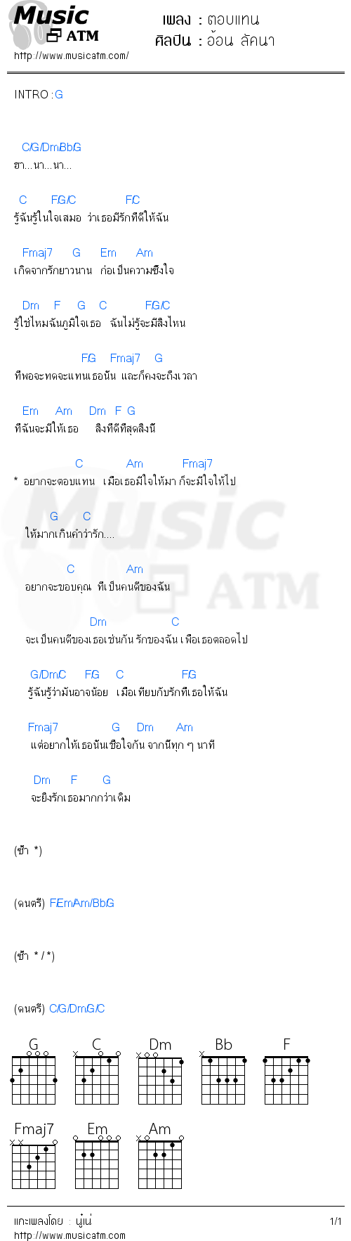 คอร์ดเพลง ตอบแทน