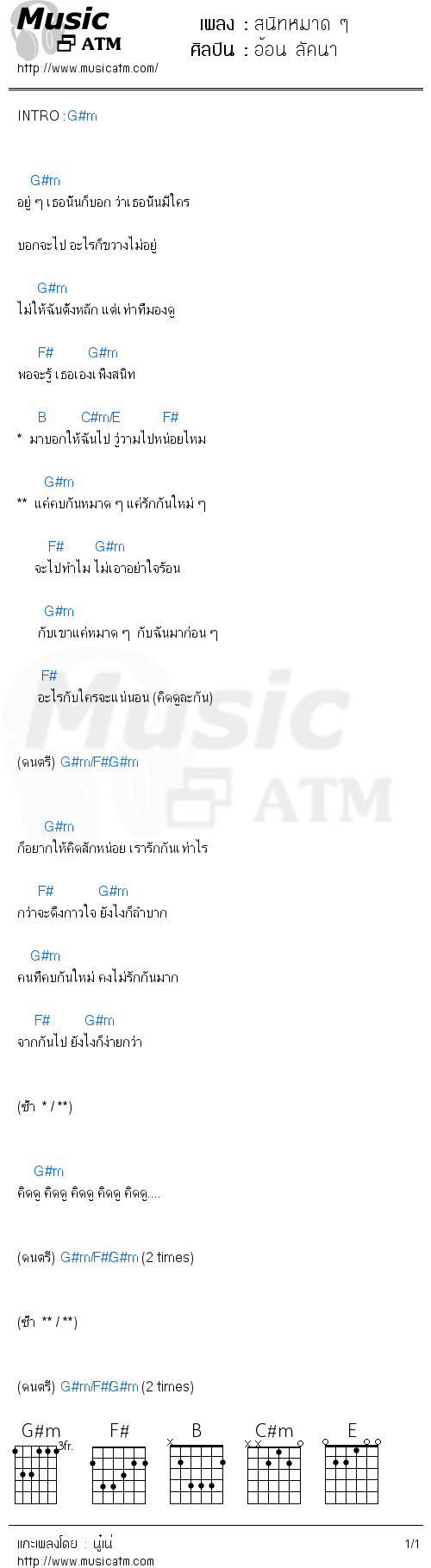 คอร์ดเพลง สนิทหมาด ๆ