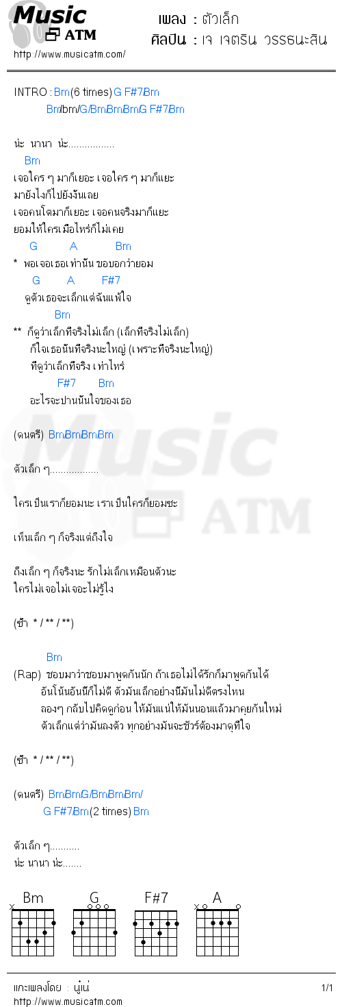 คอร์ดเพลง ตัวเล็ก