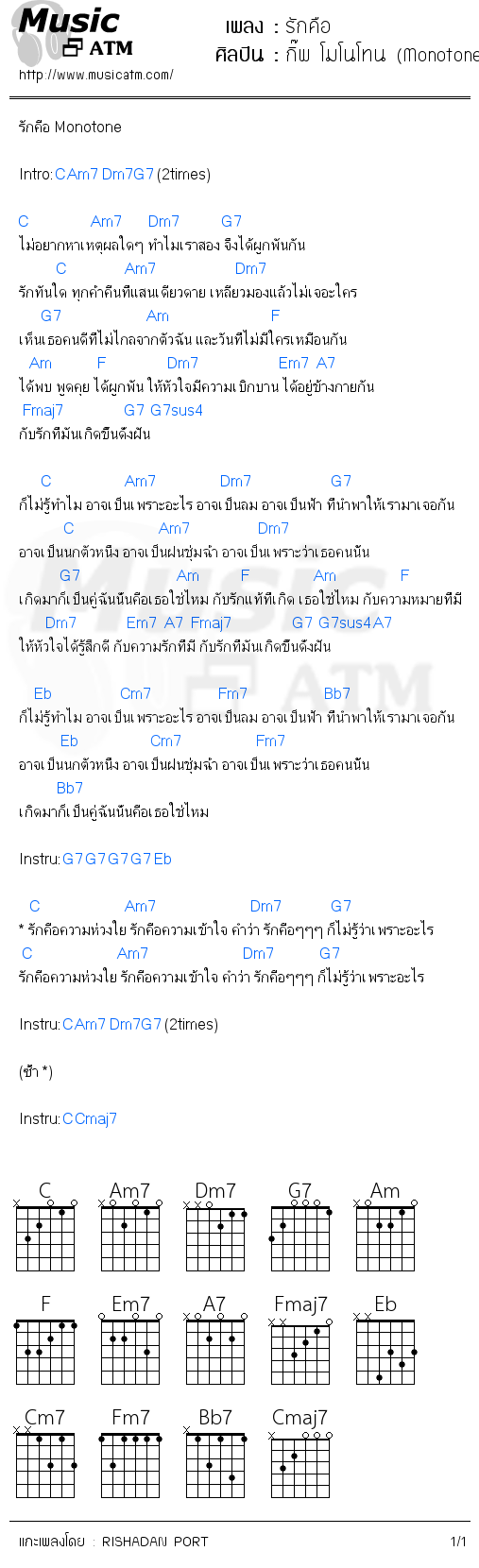 คอร์ดเพลง รักคือ