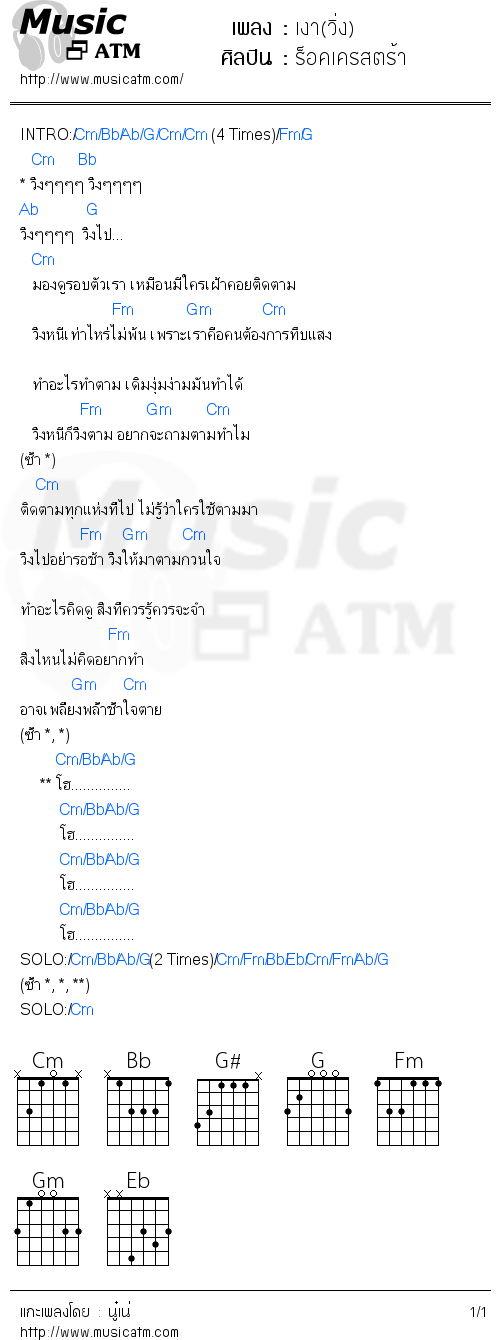 คอร์ดเพลง เงา(วิ่ง)