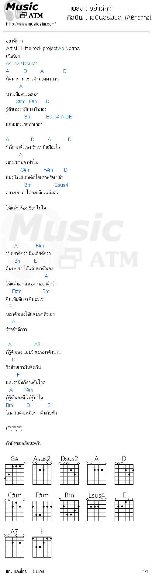 คอร์ดเพลง อย่าดีกว่า