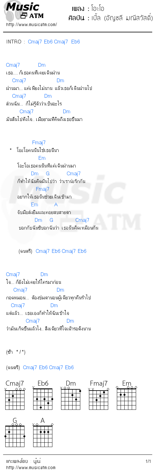 คอร์ดเพลง โอะโอ