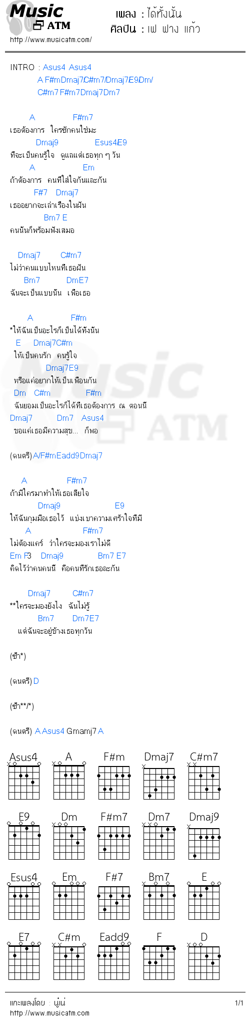 คอร์ดเพลง ได้ทั้งนั้น