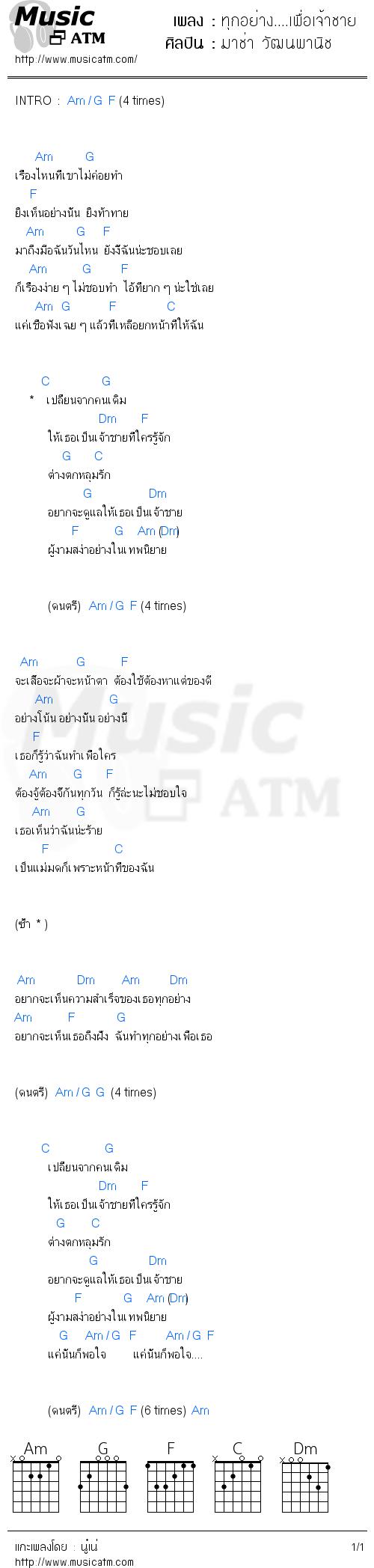 คอร์ดเพลง ทุกอย่าง....เพื่อเจ้าชาย