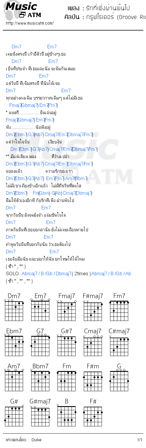 คอร์ดเพลง รักที่เพิ่งผ่านพ้นไป