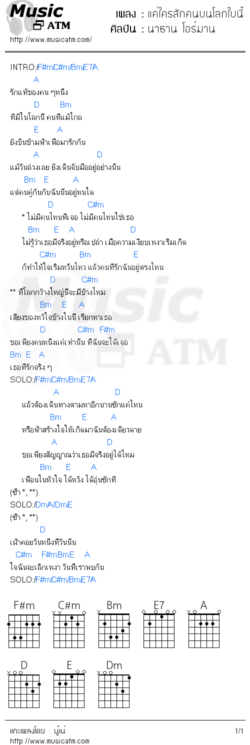 คอร์ดเพลง แค่ใครสักคนบนโลกใบนี้