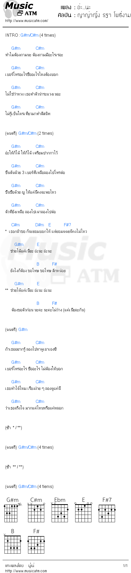 คอร์ดเพลง อ่ะ..นะ - ญาญ่าญิ๋ง รฐา โพธิ์งาม | คอร์ดเพลงใหม่