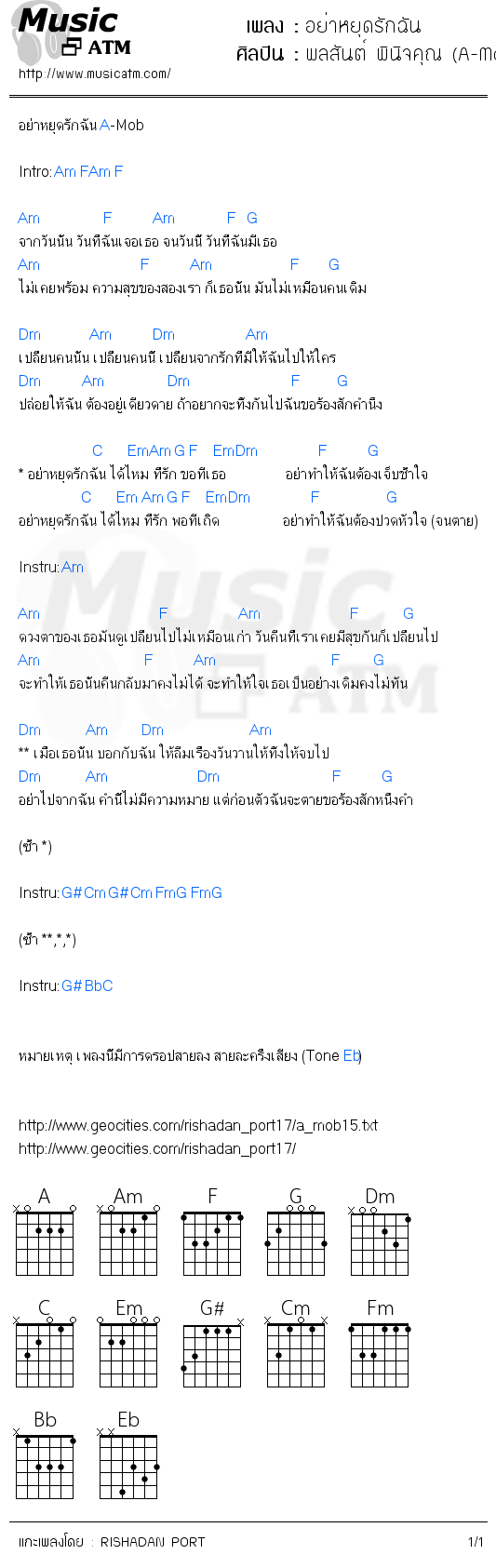 คอร์ดเพลง อย่าหยุดรักฉัน