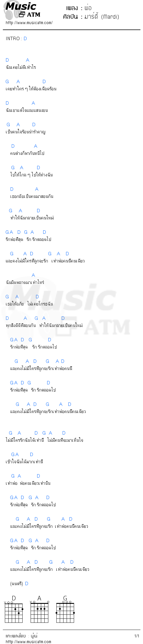 คอร์ดเพลง พ่อ